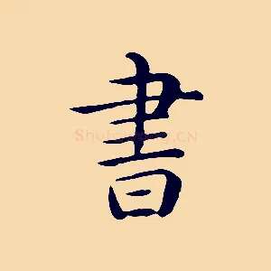 書