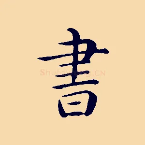 書