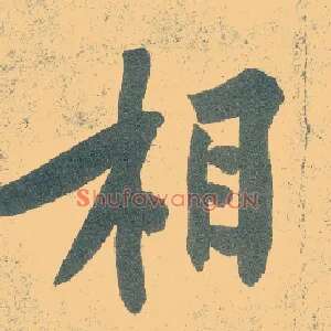 相