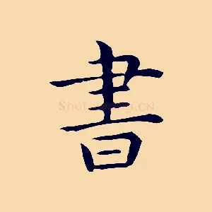 書