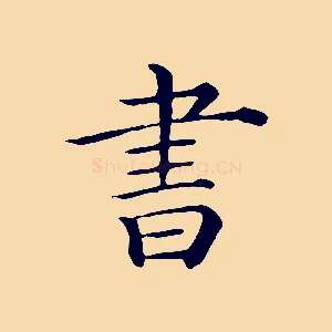 書