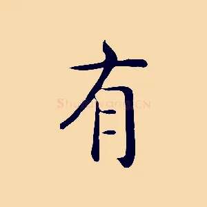 有