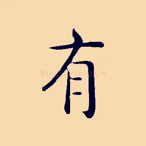 有