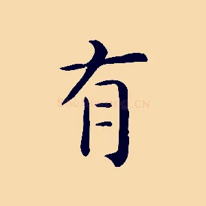 有