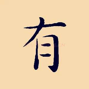有