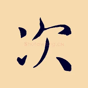 次