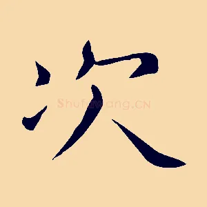 次