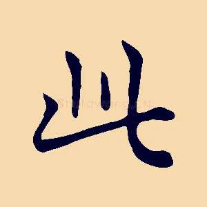 此