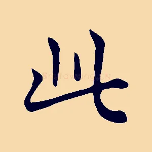 此