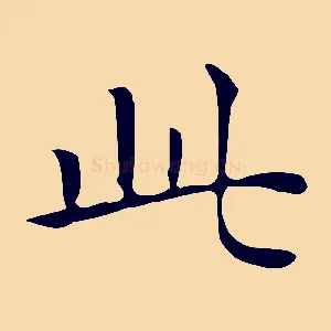 此