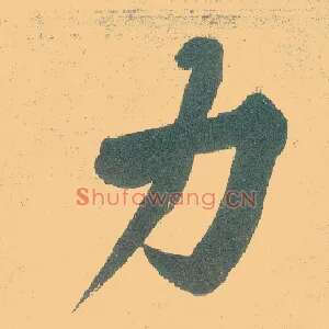 力