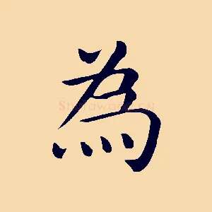 為