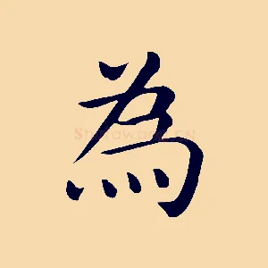 為