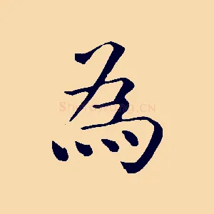 為