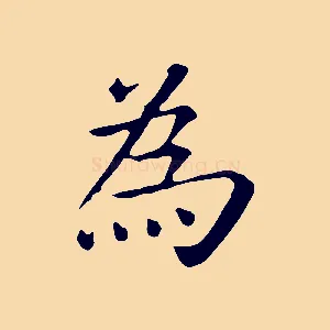 為