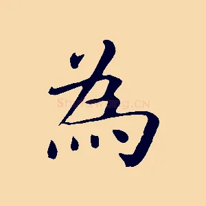 為