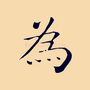 為