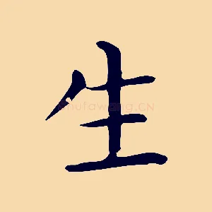 生