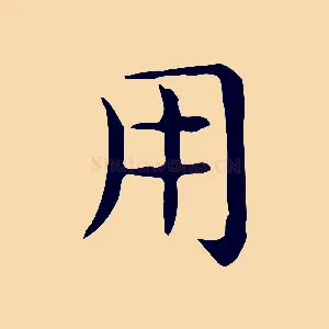 用