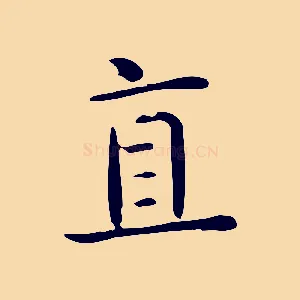 直