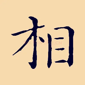 相