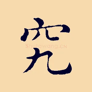 究