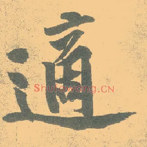 适