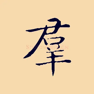 群