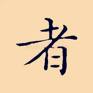 者