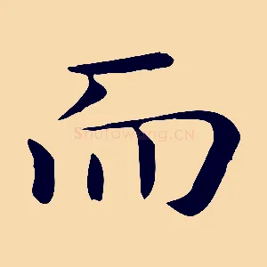 而
