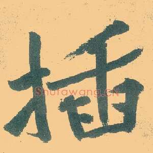 插