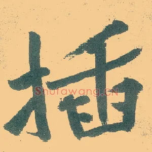 插