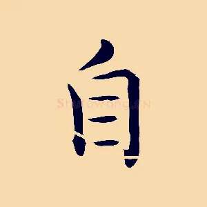自