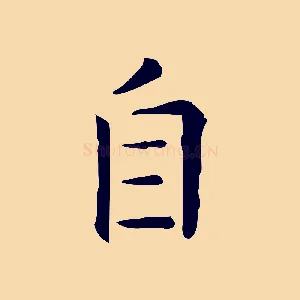 自
