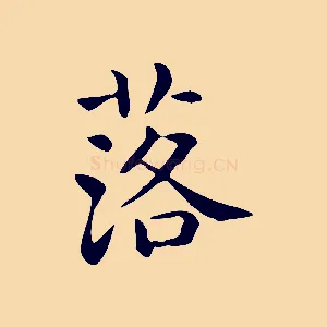 落