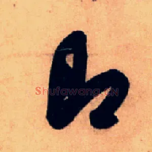即