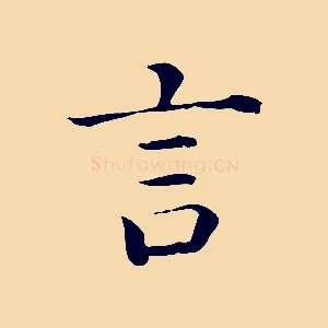 言