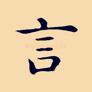 言