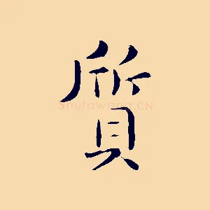 質