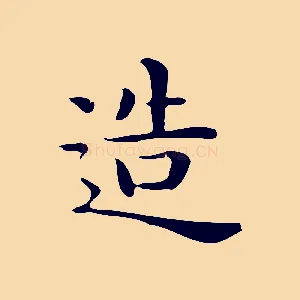 造