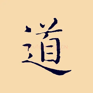 道