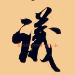 议