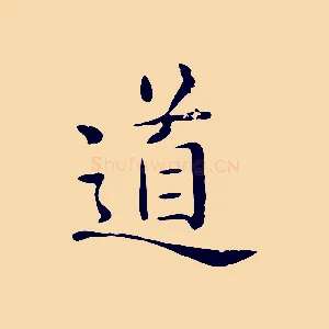 道