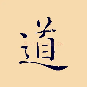 道