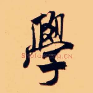学