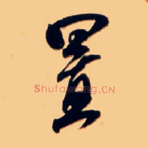 置