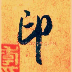 印