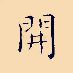 開