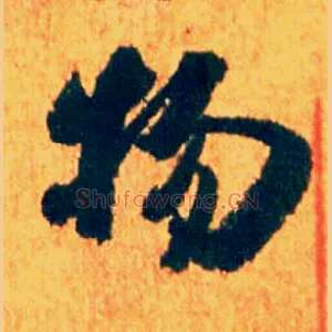 物