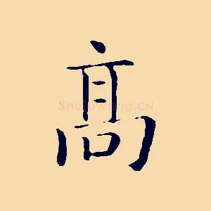 高